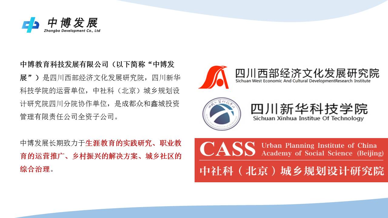 公司简介-中博教育科技发展有限公司.jpg
